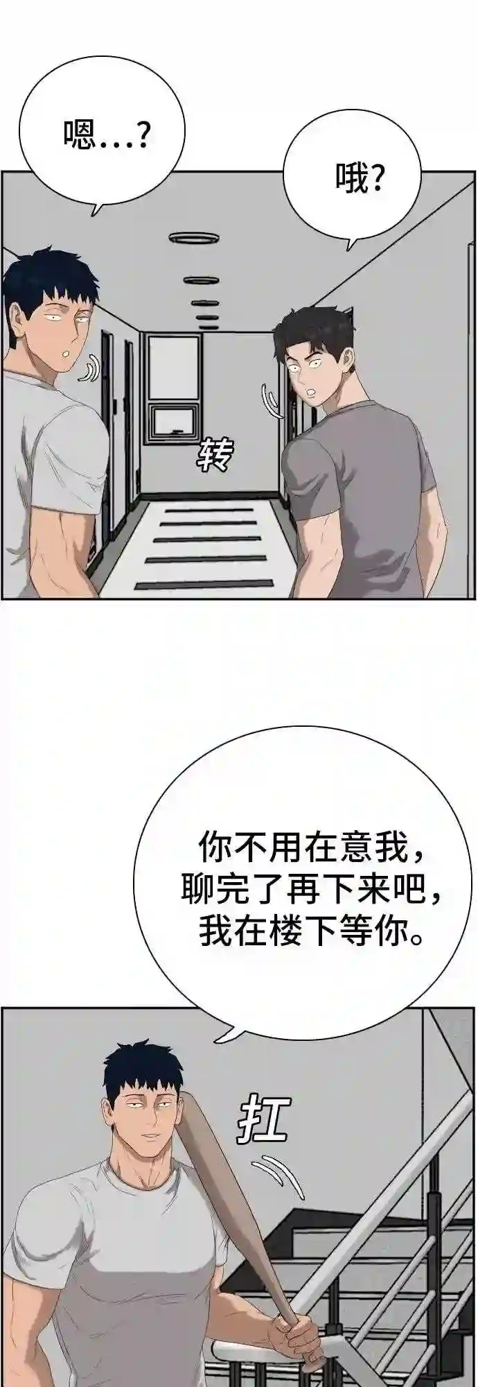 我是坏小子全集观看漫画,第64话20图