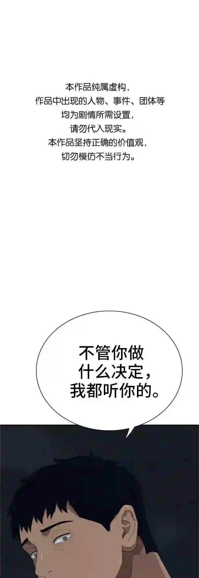 我是坏小子全集观看漫画,第64话1图