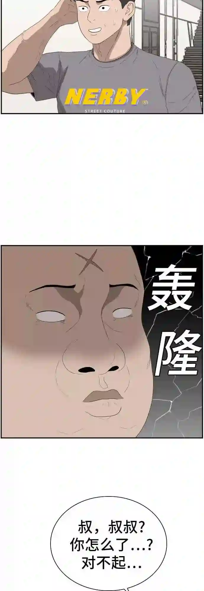 我是坏小子全集观看漫画,第64话61图