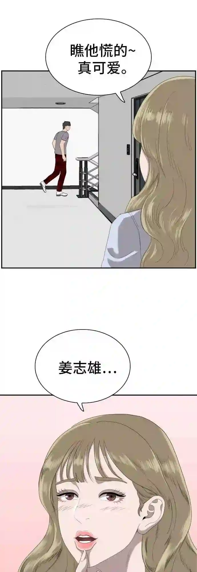 我是坏小子全集观看漫画,第64话33图