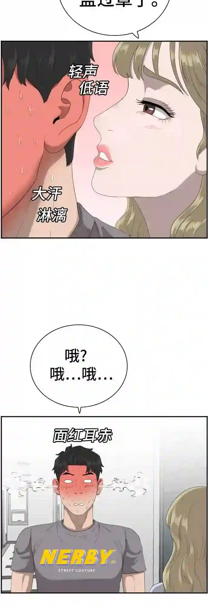 我是坏小子全集观看漫画,第64话29图