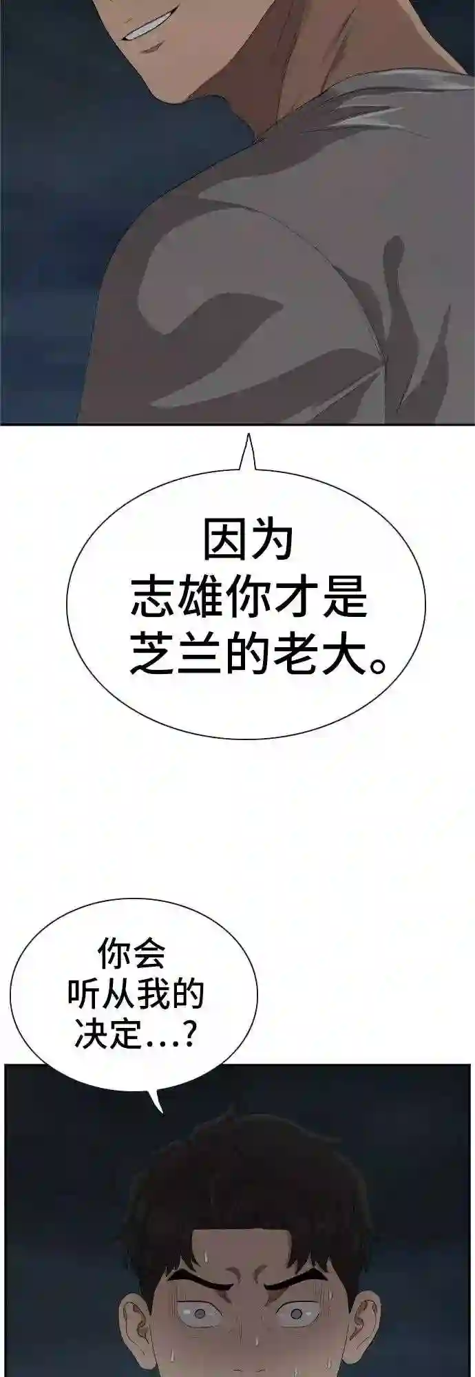 我是坏小子全集观看漫画,第64话2图