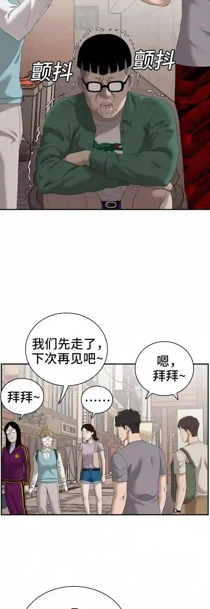 我是坏小子漫画哪里看漫画,第62话31图