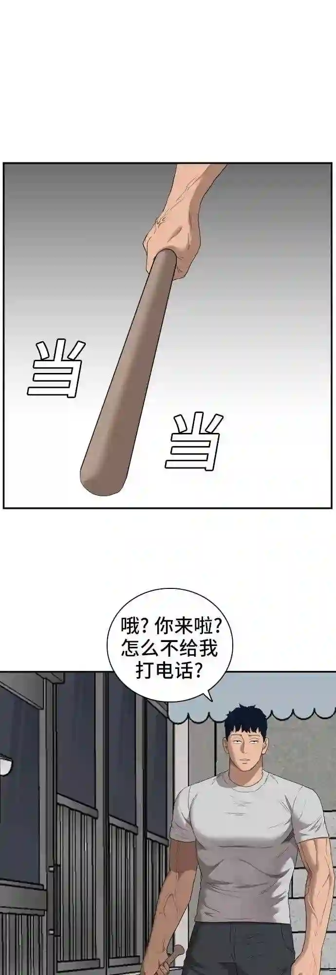 我是坏小子漫画哪里看漫画,第62话47图