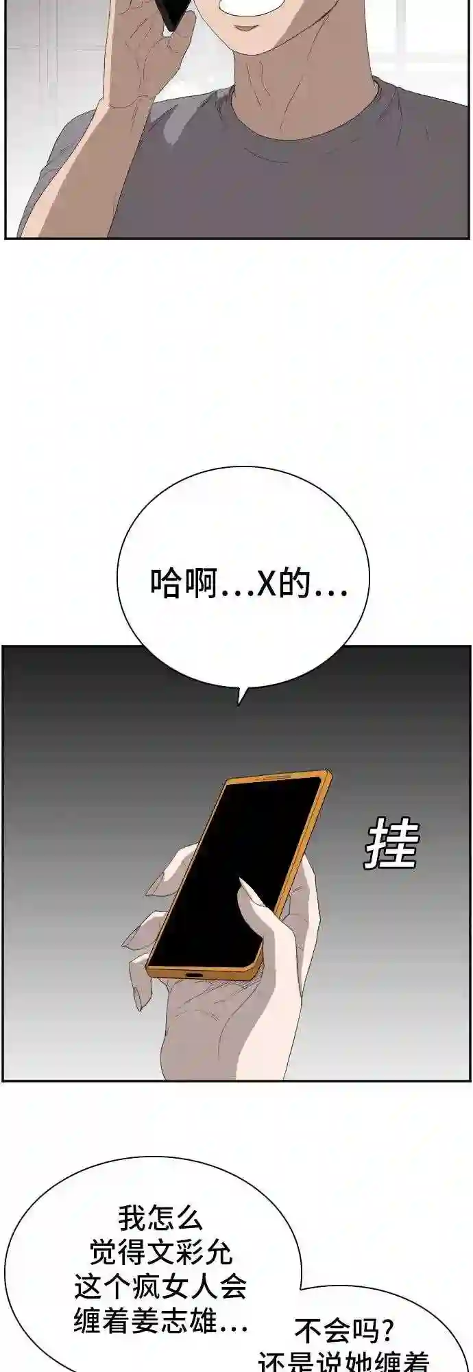 我是坏小子小说漫画,第65话28图