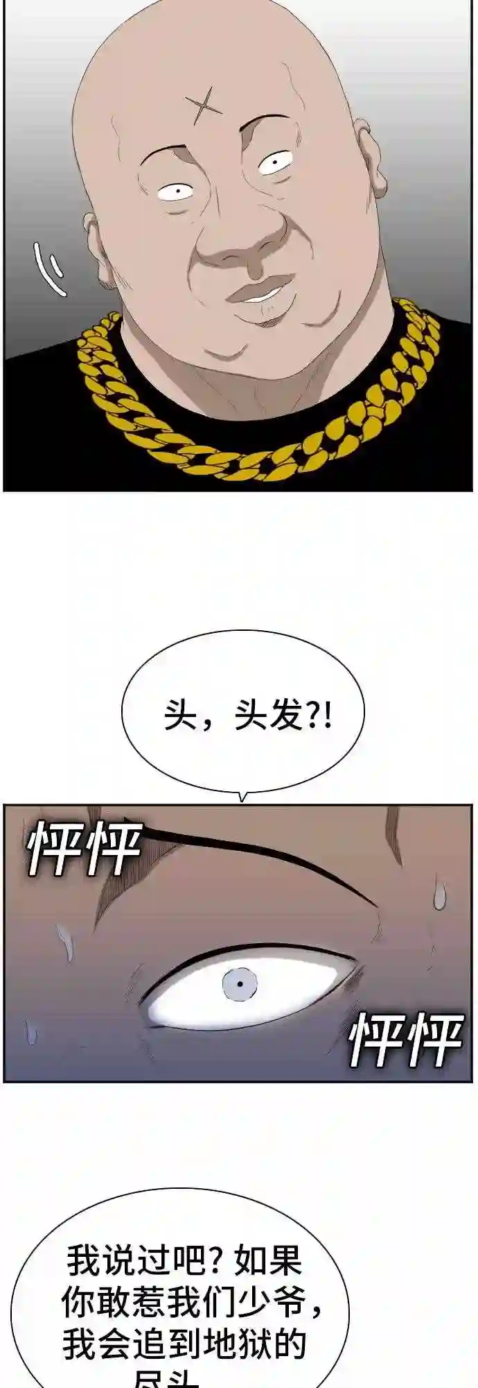 我是坏小子小说漫画,第65话53图