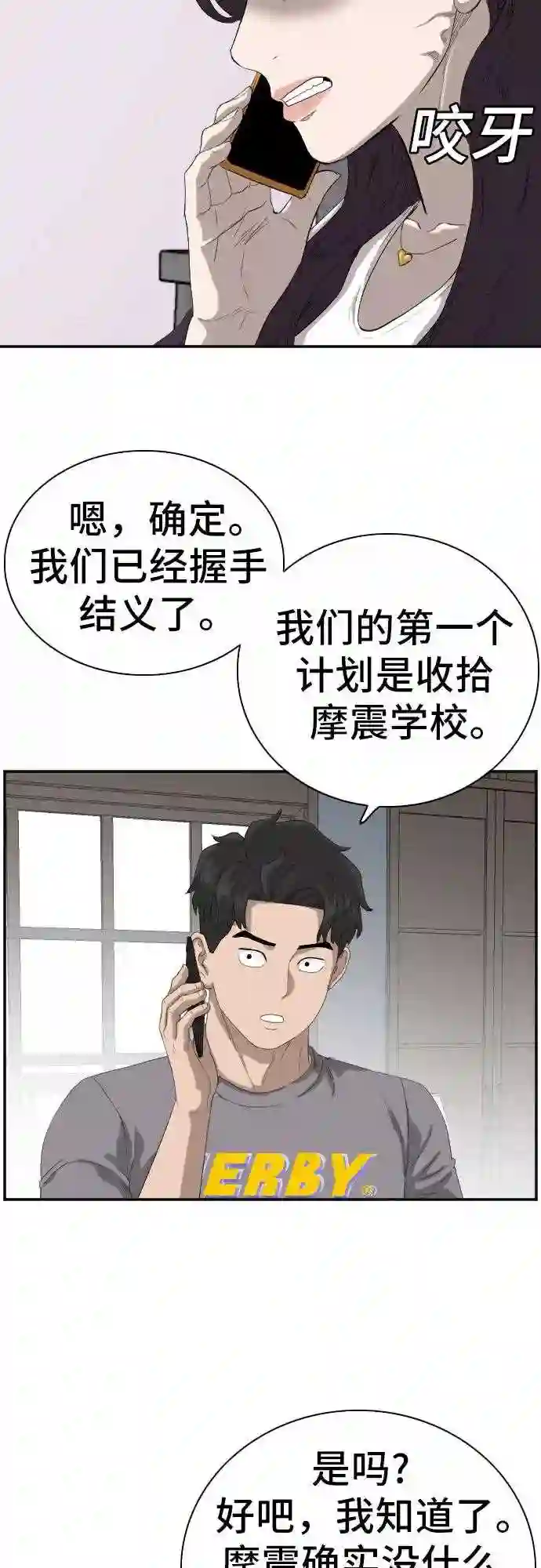 我是坏小子小说漫画,第65话26图