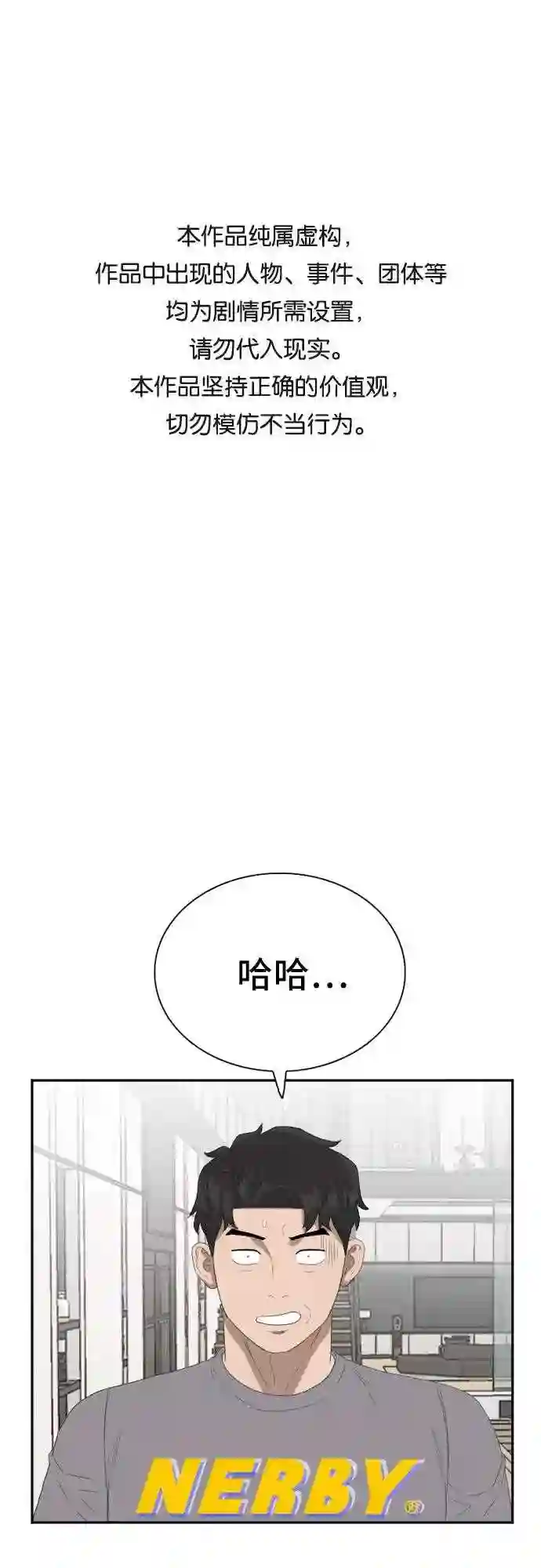 我是坏小子小说漫画,第65话1图