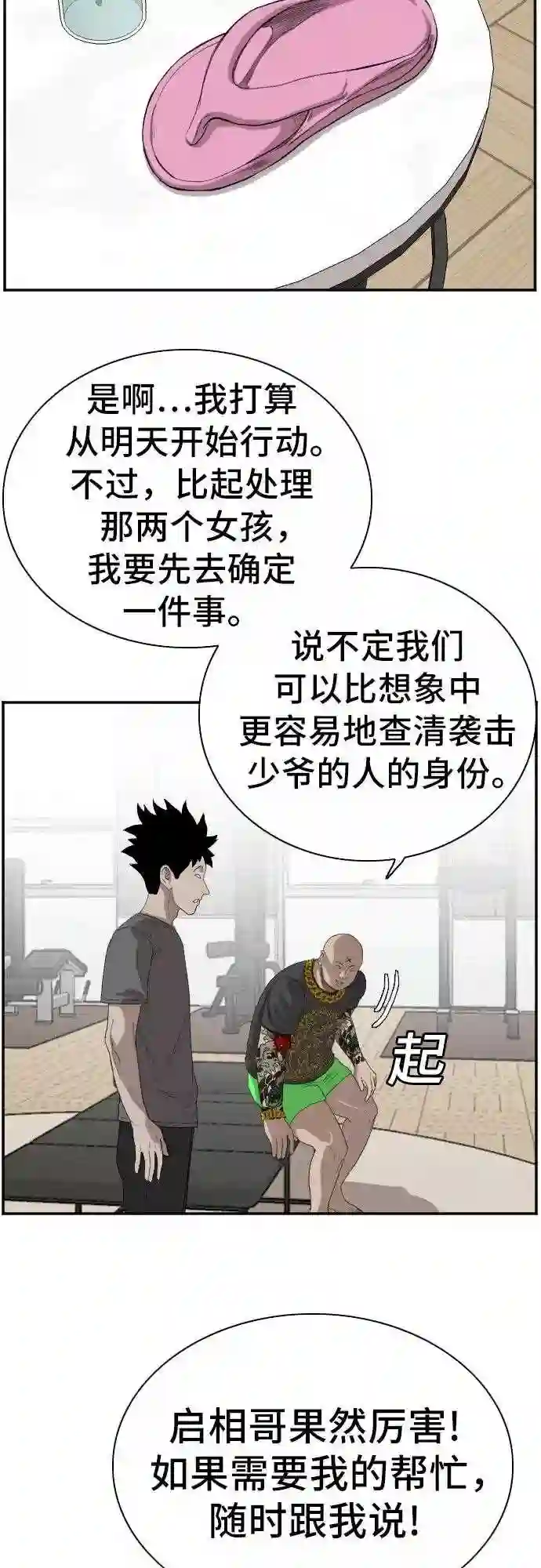 我是坏小子小说漫画,第65话36图