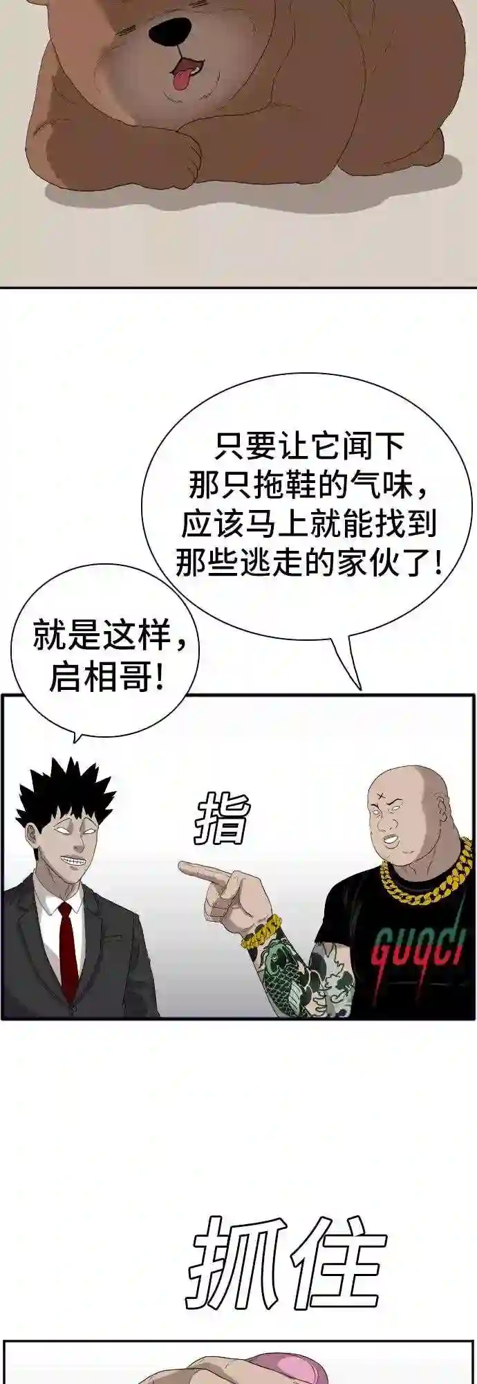 我是坏小子漫画免费阅读漫画,第66话45图