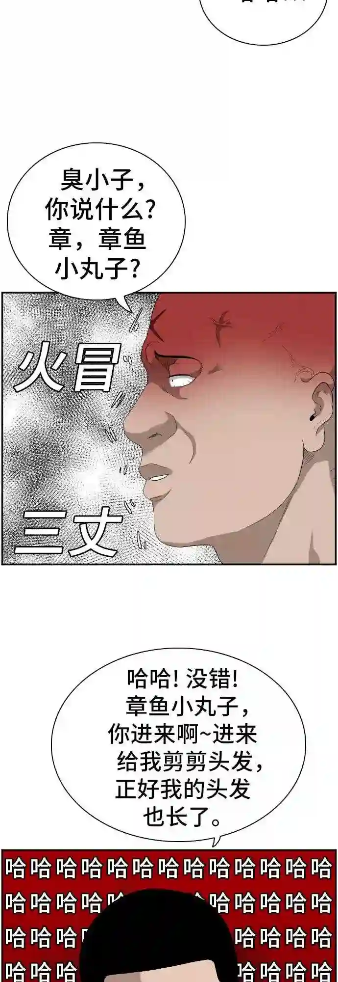 我是坏小子漫画免费阅读漫画,第66话6图