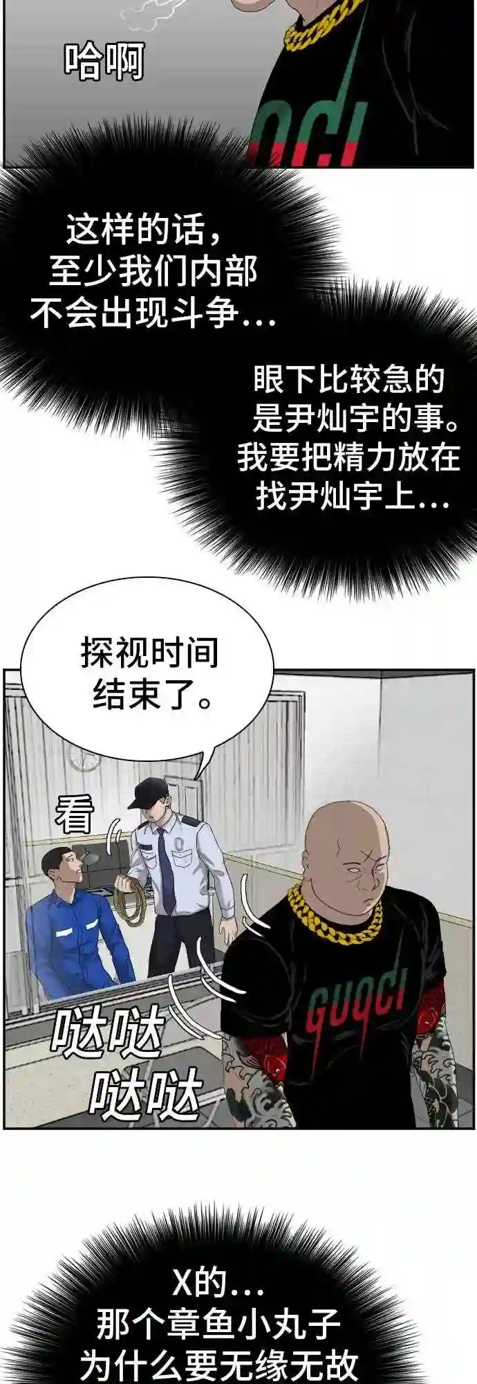 我是坏小子漫画免费阅读漫画,第66话27图