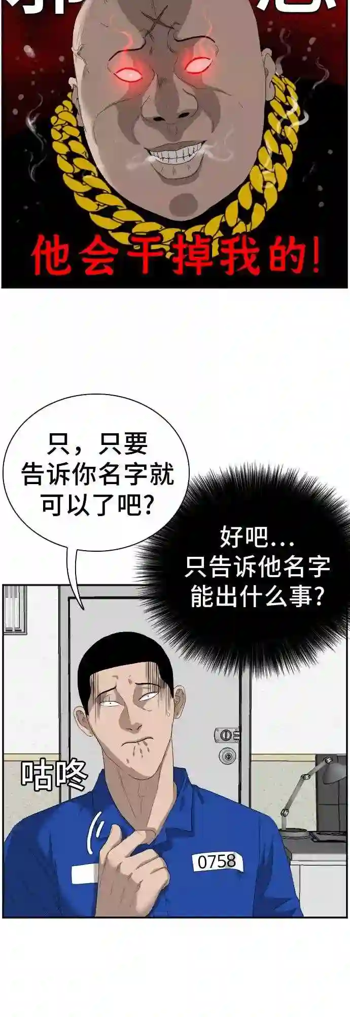 我是坏小子漫画免费阅读漫画,第66话23图