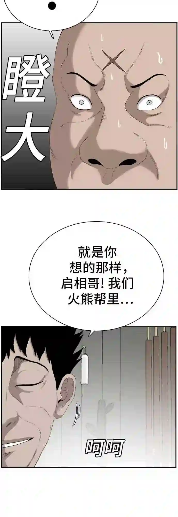 我是坏小子漫画免费阅读漫画,第66话43图