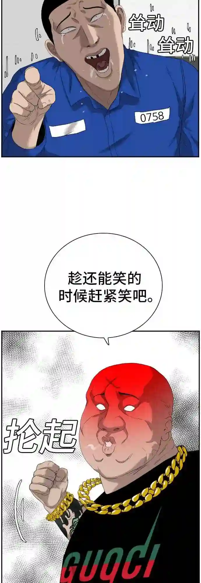 我是坏小子漫画免费阅读漫画,第66话11图