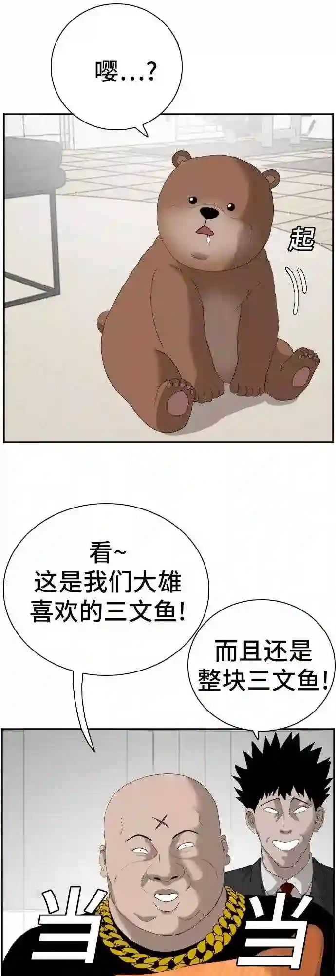 我是坏小子漫画免费阅读漫画,第66话51图