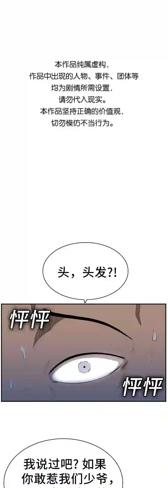 我是坏小子漫画免费阅读漫画,第66话1图