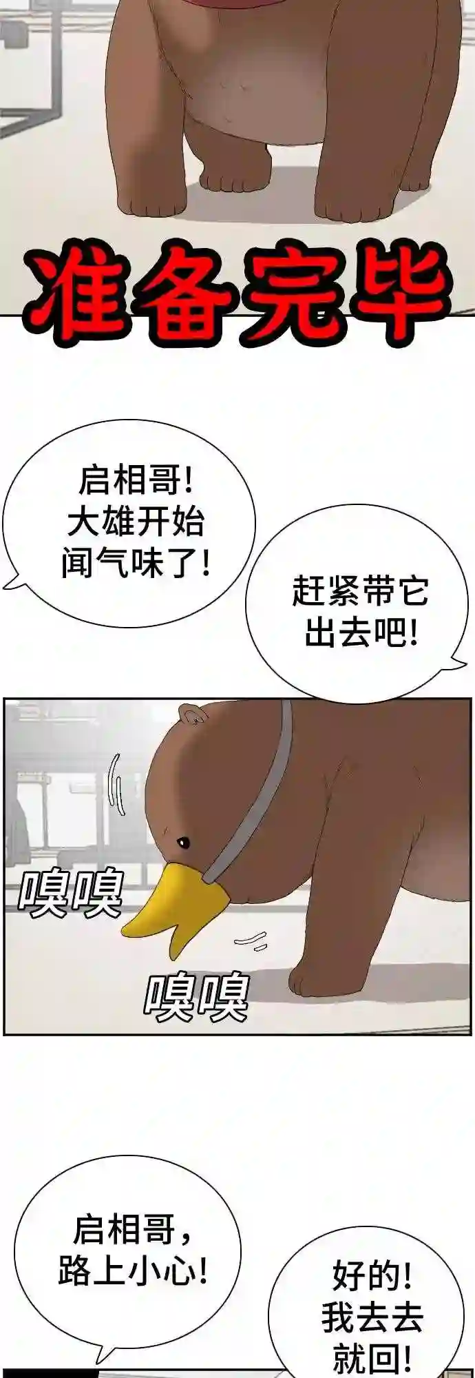 我是坏小子漫画免费阅读漫画,第66话59图