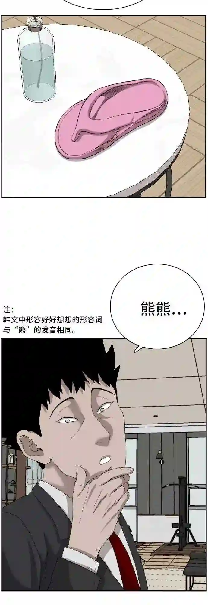 我是坏小子漫画免费阅读漫画,第66话38图