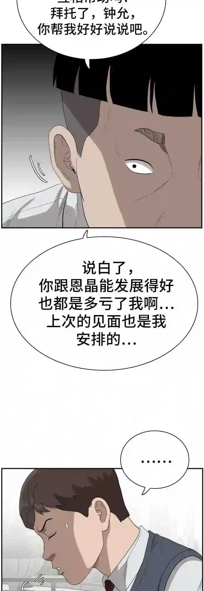 我是坏小子全集观看漫画,第70话43图