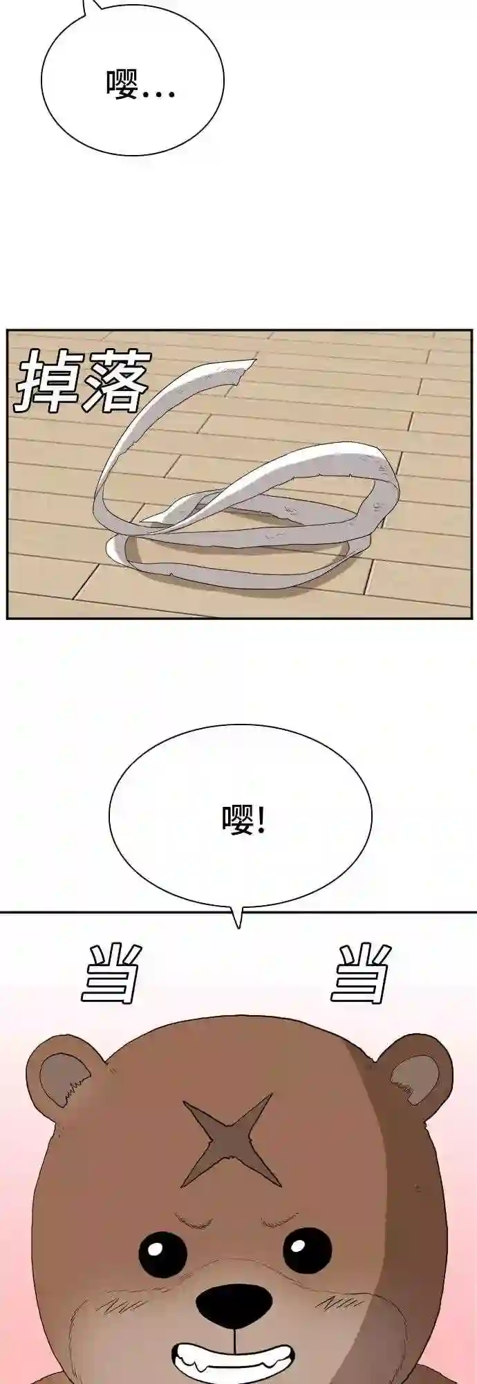 我是坏小子全集观看漫画,第70话2图