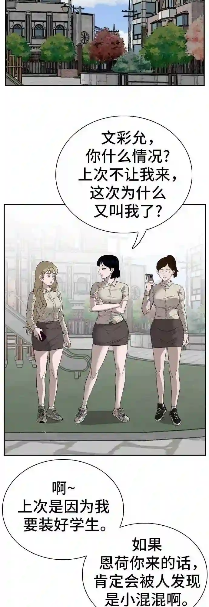 我是坏小子全集观看漫画,第70话54图