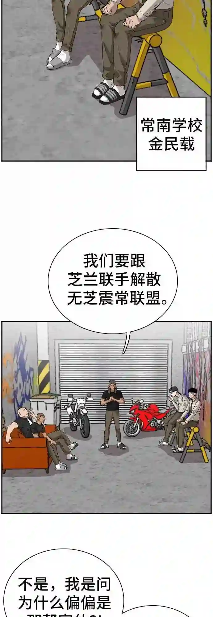 我是坏小子全集观看漫画,第70话7图