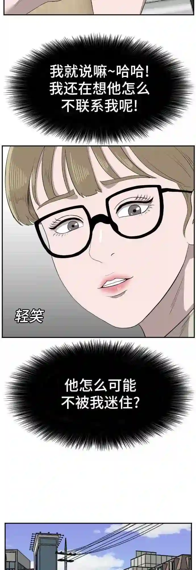 我是坏小子全集观看漫画,第70话53图