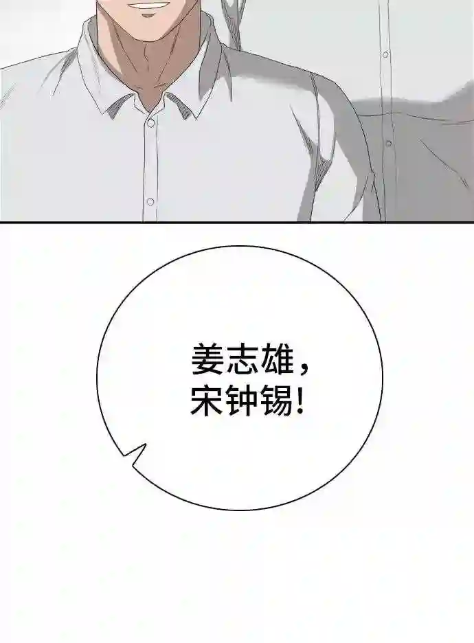 我是坏小子全集观看漫画,第70话23图