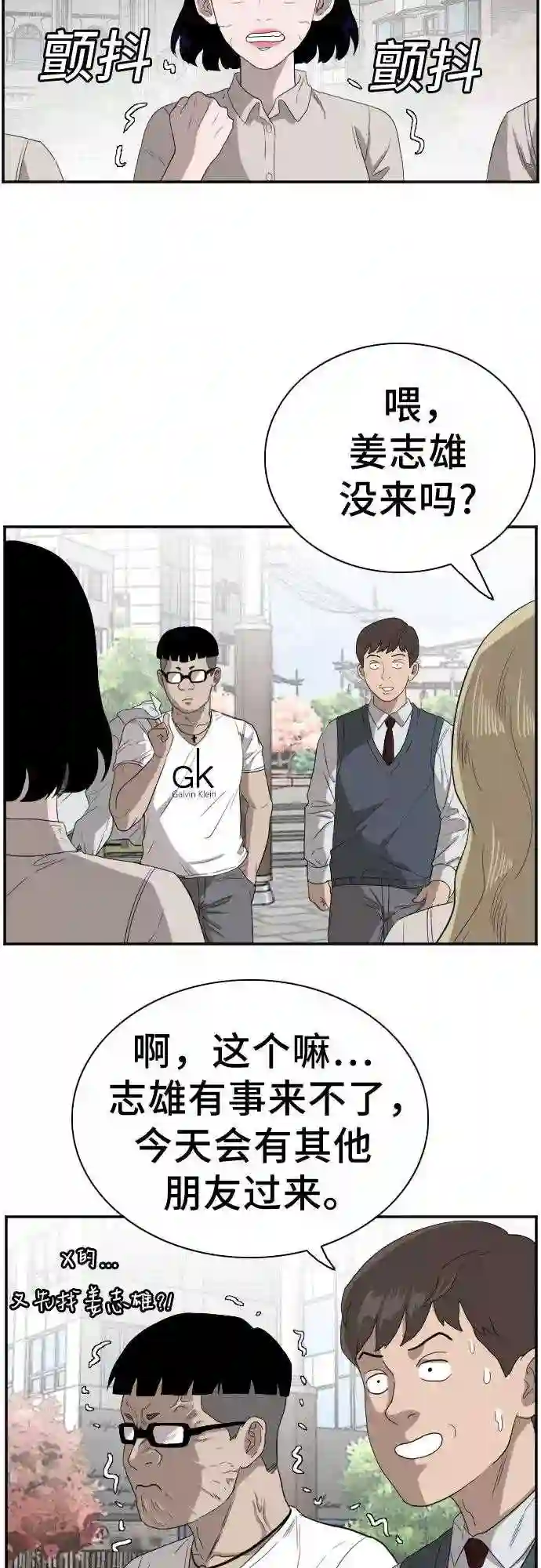 我是坏小子全集观看漫画,第70话60图