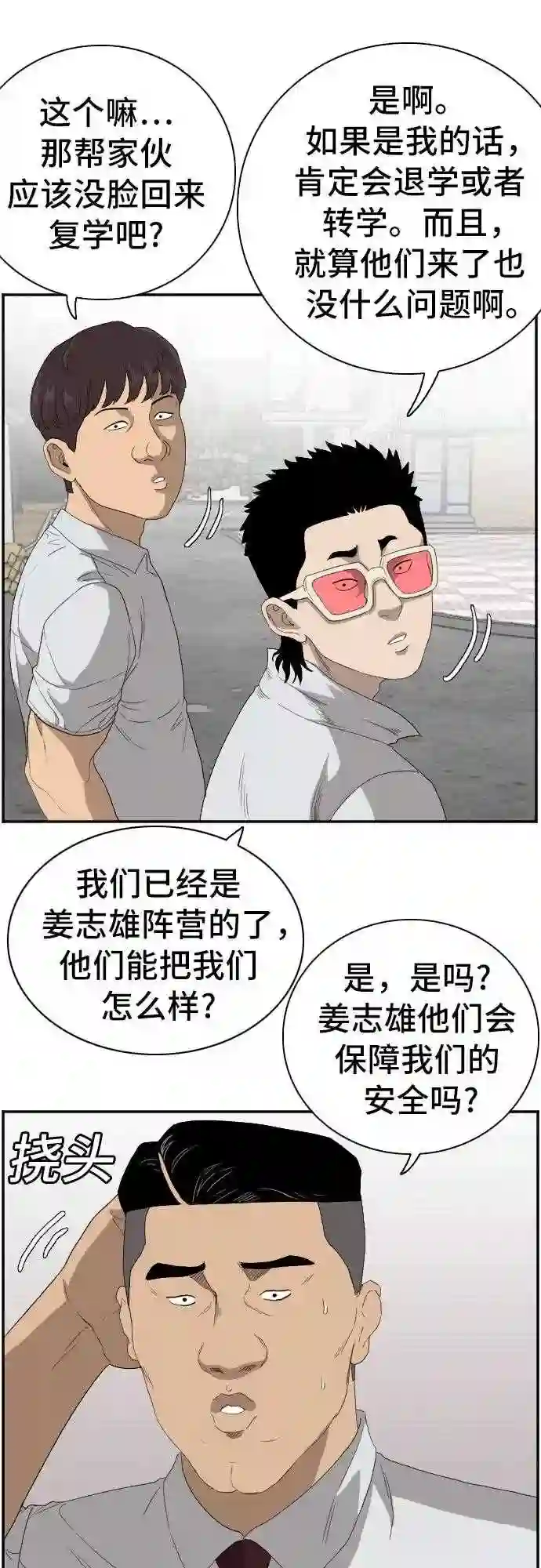 我是坏小子全集观看漫画,第70话21图