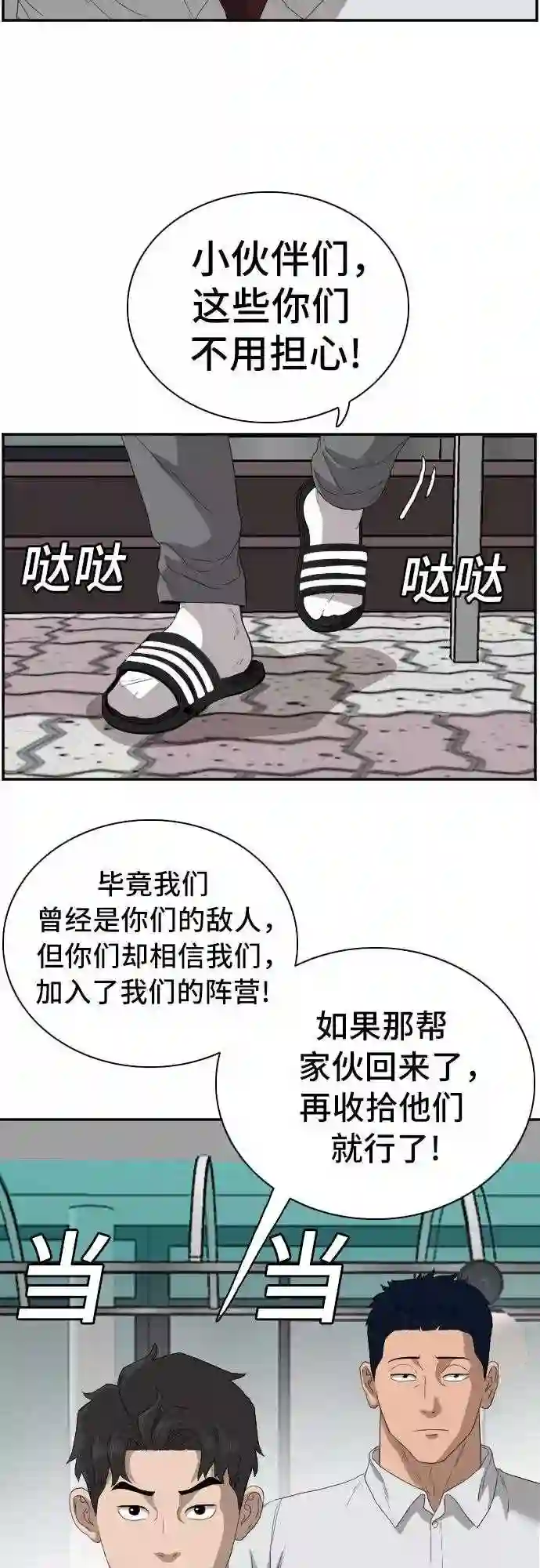 我是坏小子全集观看漫画,第70话22图