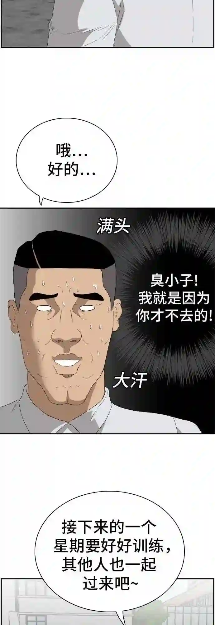 我是坏小子全集观看漫画,第70话30图