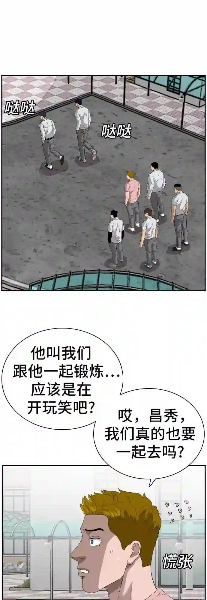 我是坏小子全集观看漫画,第70话32图