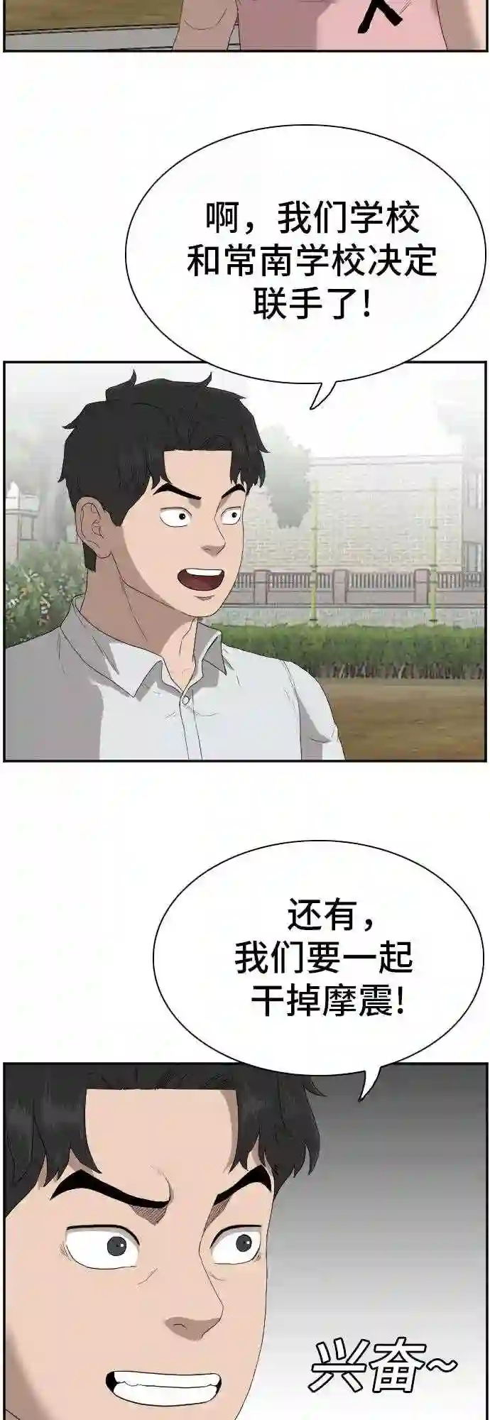 我是坏小子全集观看漫画,第70话25图