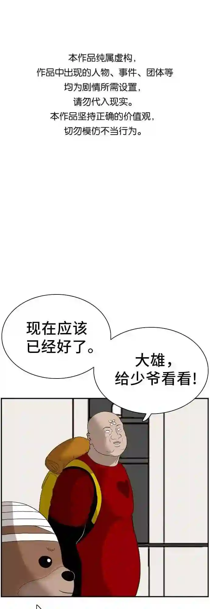 我是坏小子全集观看漫画,第70话1图