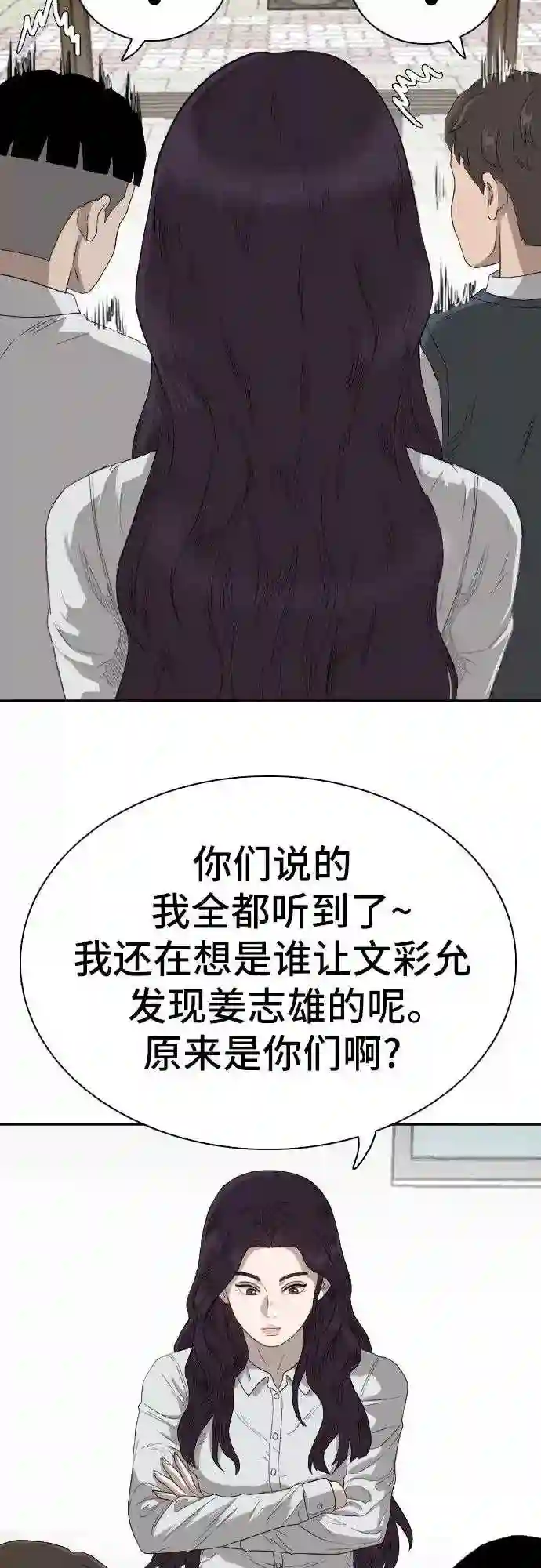 我是坏小子全集观看漫画,第70话46图