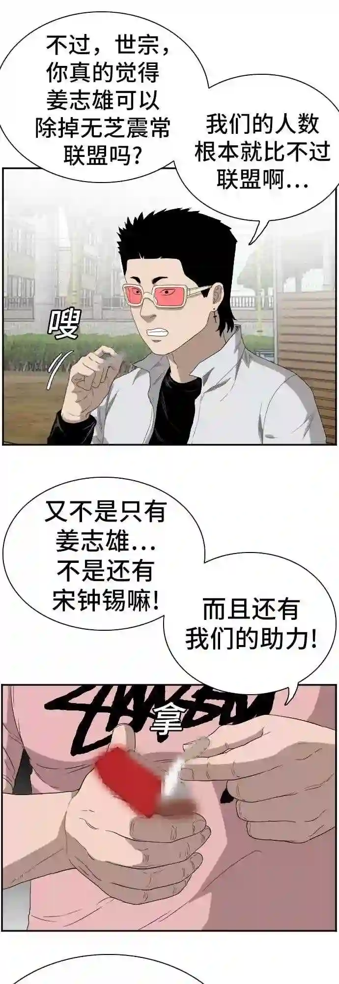 我是坏小子全集观看漫画,第70话17图