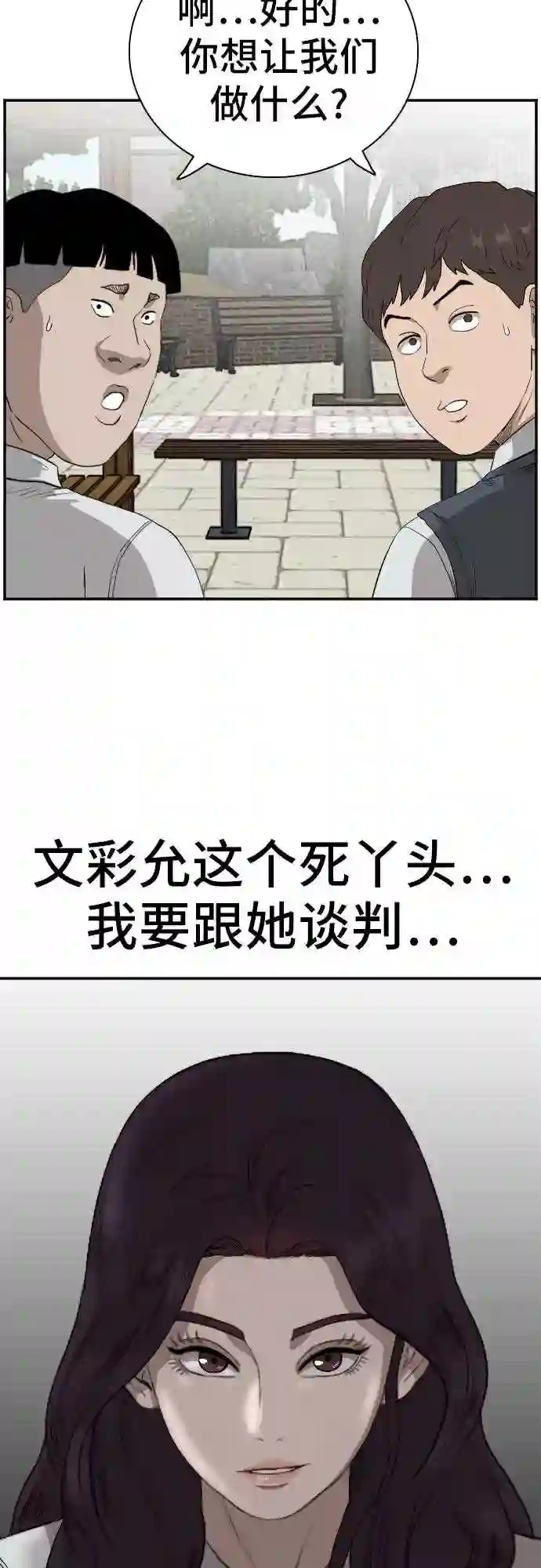 我是坏小子全集观看漫画,第70话49图