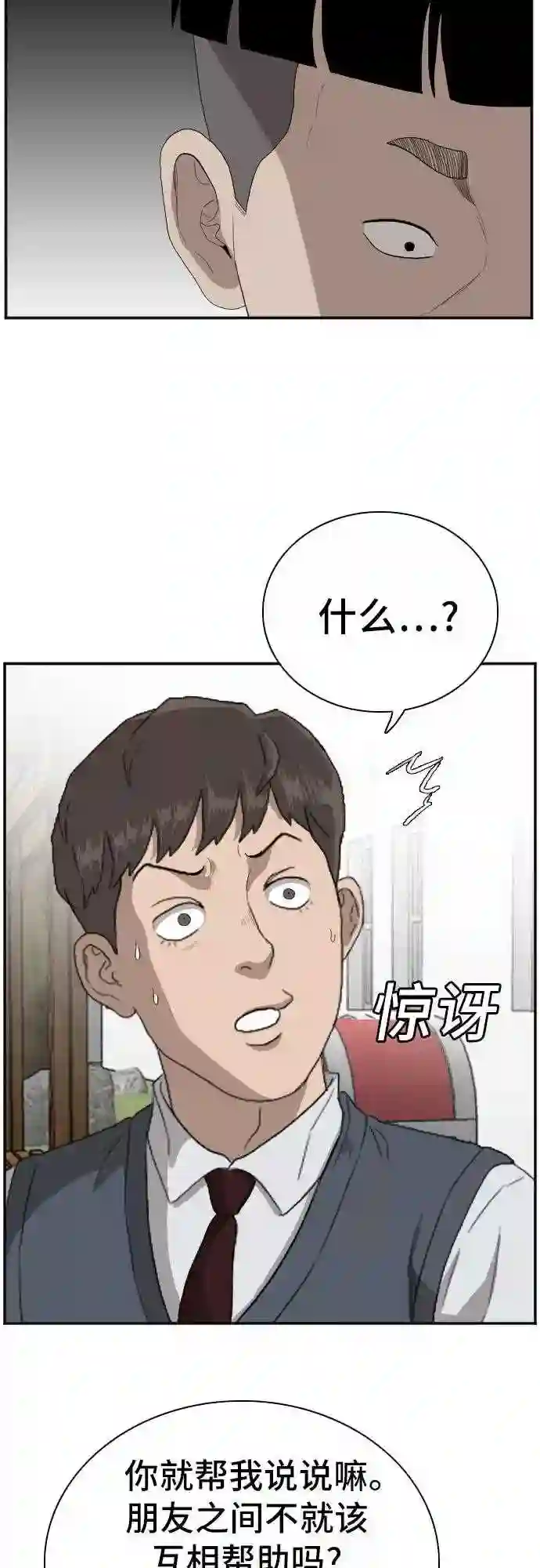 我是坏小子全集观看漫画,第70话42图