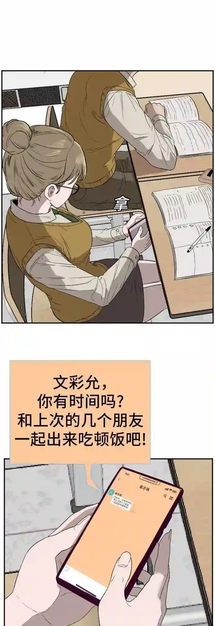 我是坏小子全集观看漫画,第70话52图