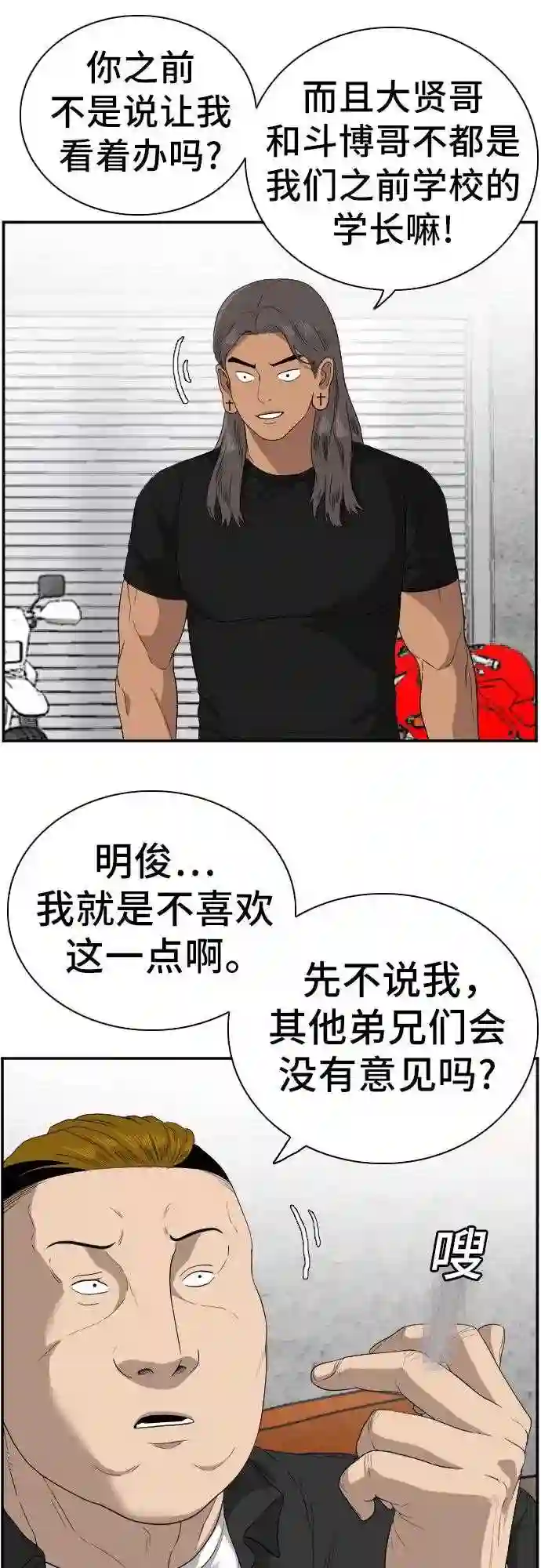 我是坏小子全集观看漫画,第70话9图