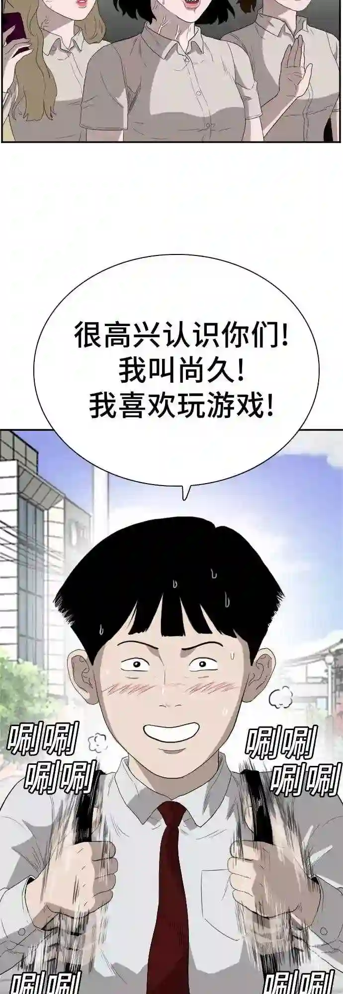 我是坏小子全集观看漫画,第70话63图