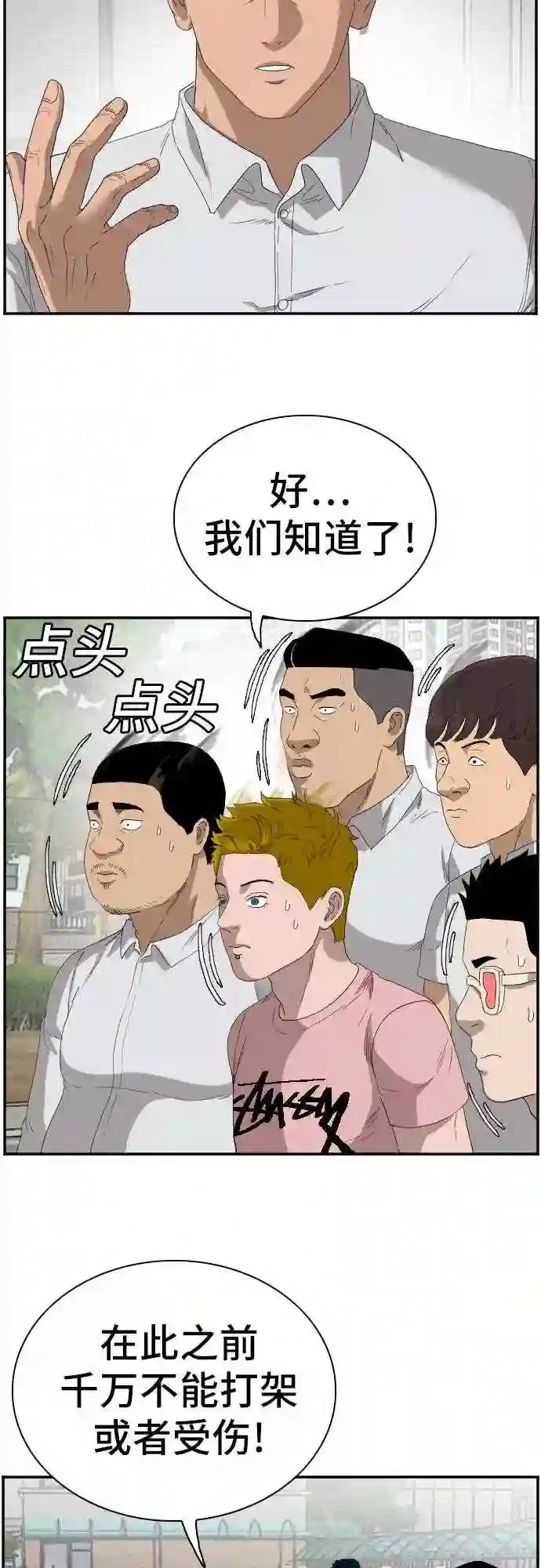 我是坏小子全集观看漫画,第70话27图