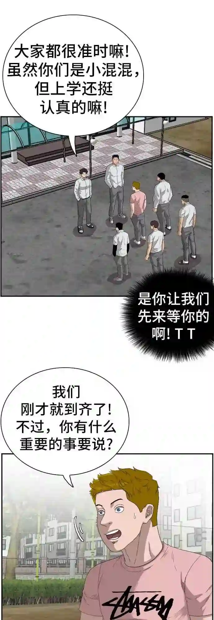 我是坏小子全集观看漫画,第70话24图