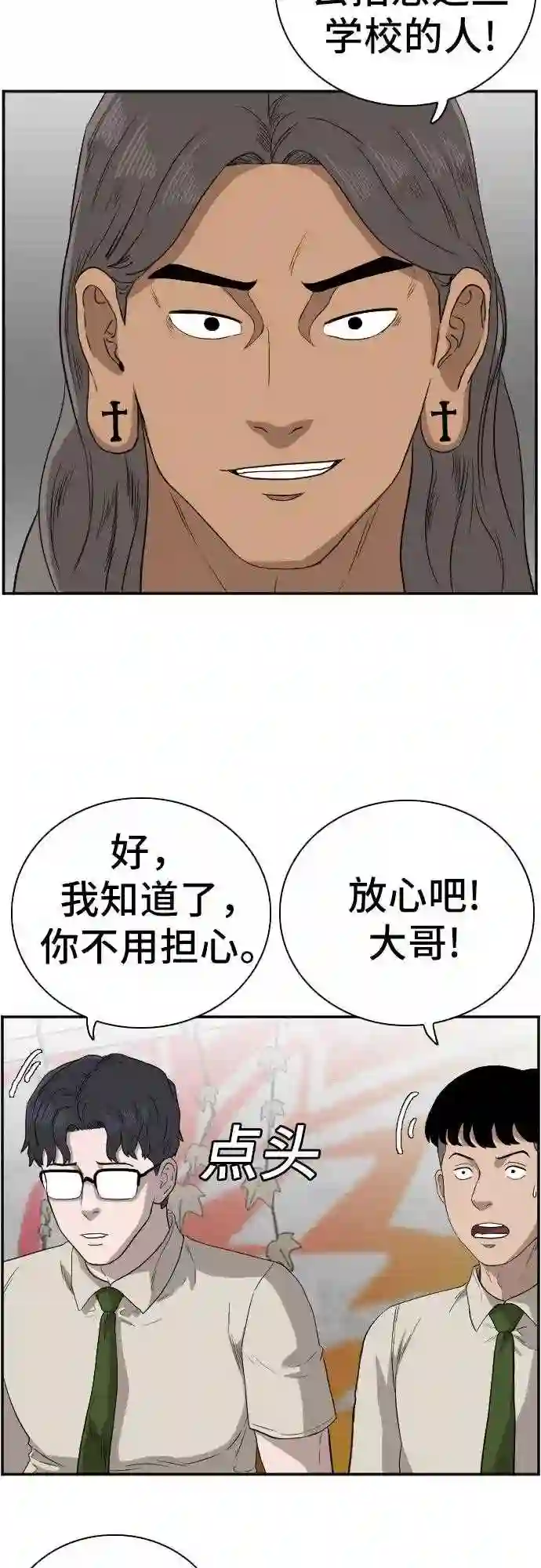 我是坏小子全集观看漫画,第70话13图