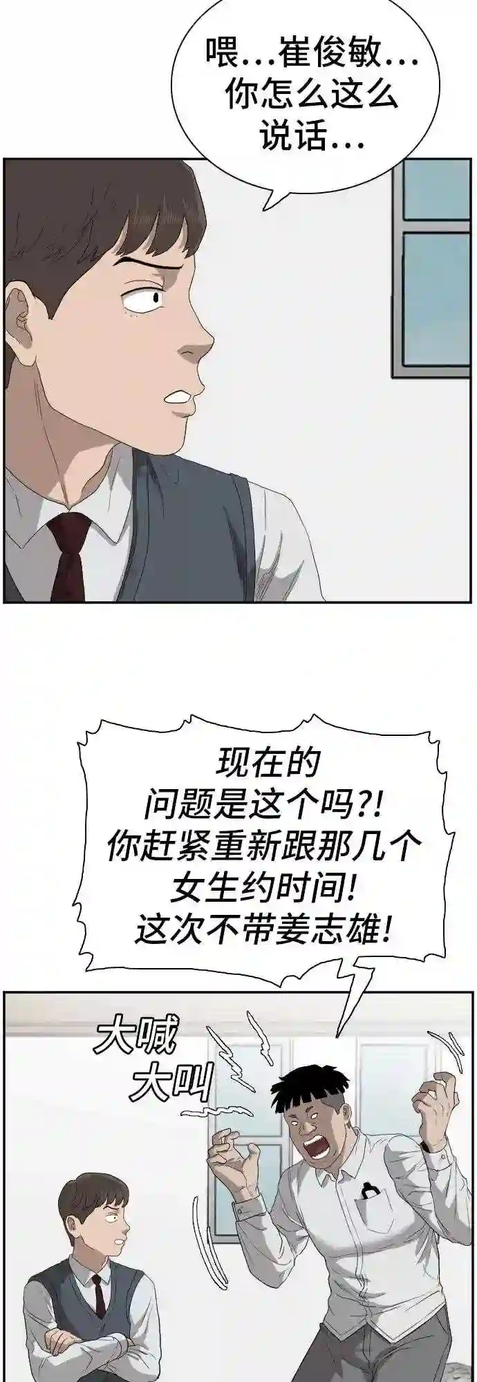 我是坏小子全集观看漫画,第70话38图