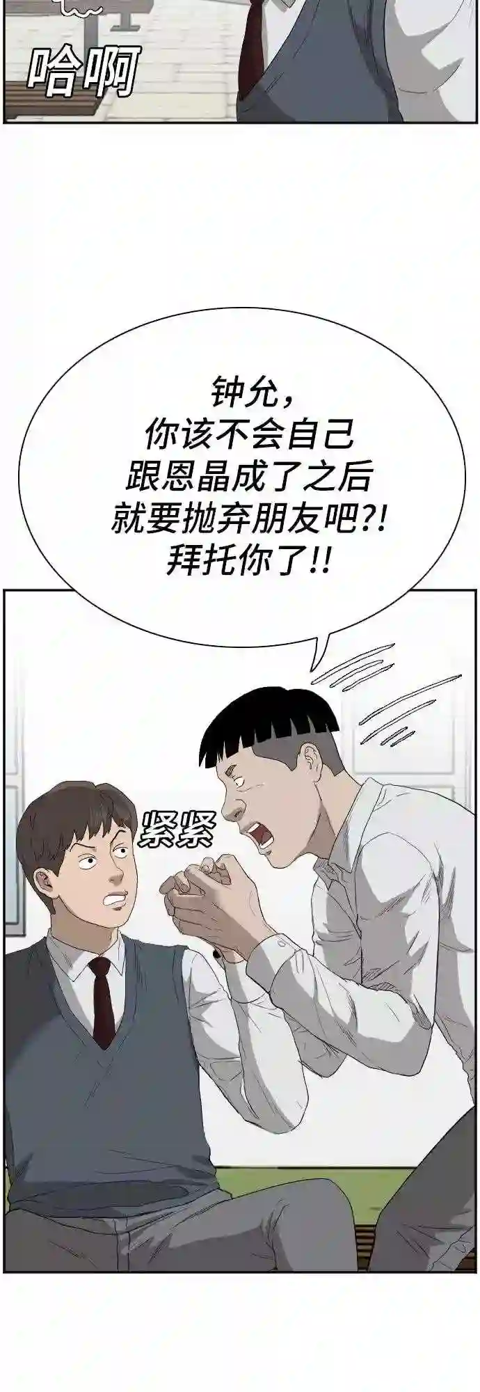 我是坏小子全集观看漫画,第70话44图