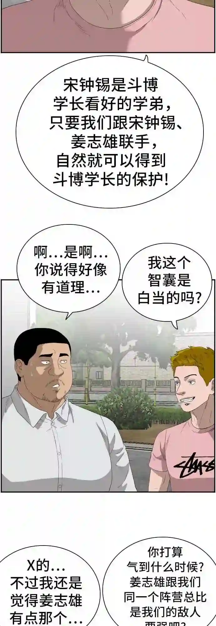 我是坏小子全集观看漫画,第70话19图