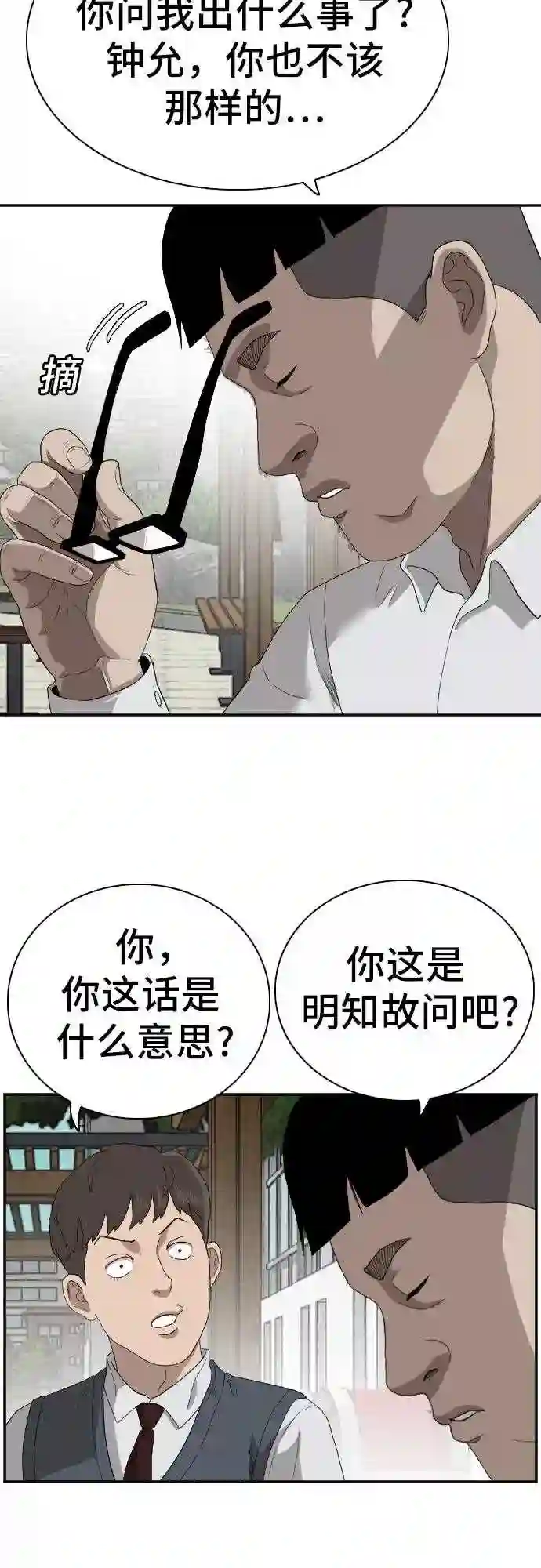 我是坏小子全集观看漫画,第70话36图